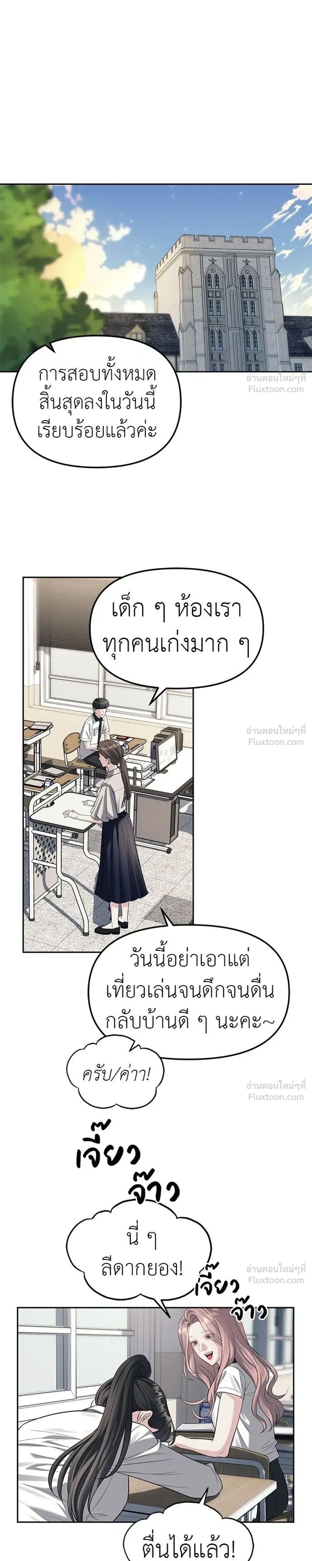 Undercover at Chaebol High - ปฏิบัติการลับบุกโรงเรียนไฮโซ - หน้า 13