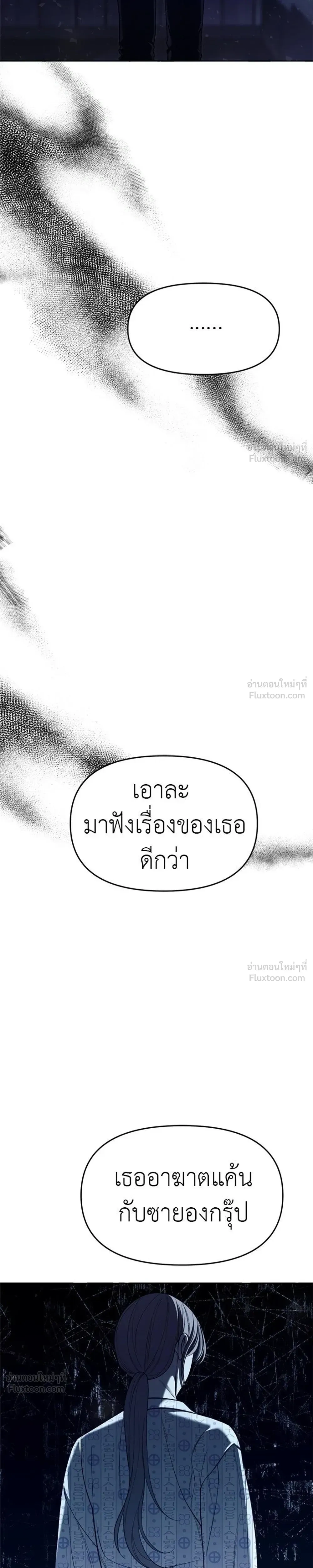 Undercover at Chaebol High - ปฏิบัติการลับบุกโรงเรียนไฮโซ - หน้า 21