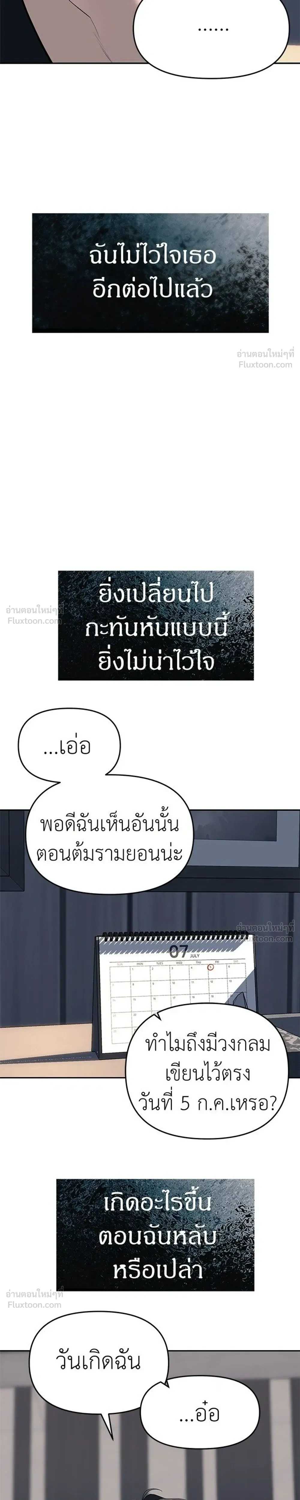 Undercover at Chaebol High - ปฏิบัติการลับบุกโรงเรียนไฮโซ - หน้า 9