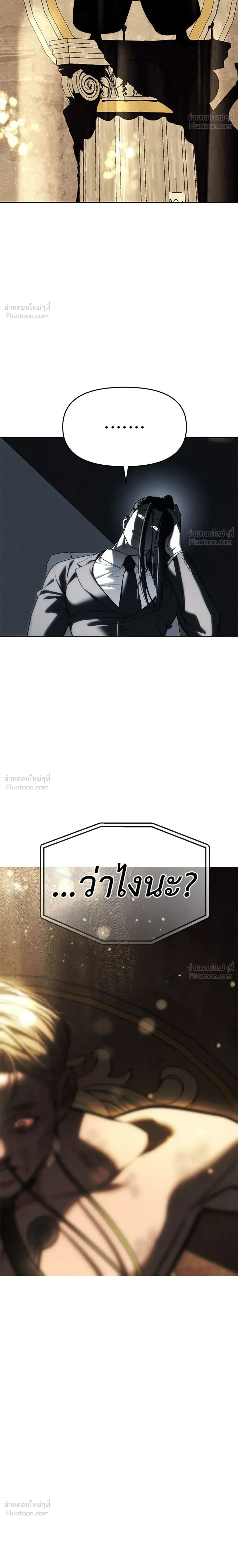 Undercover at Chaebol High - ปฏิบัติการลับบุกโรงเรียนไฮโซ - หน้า 34