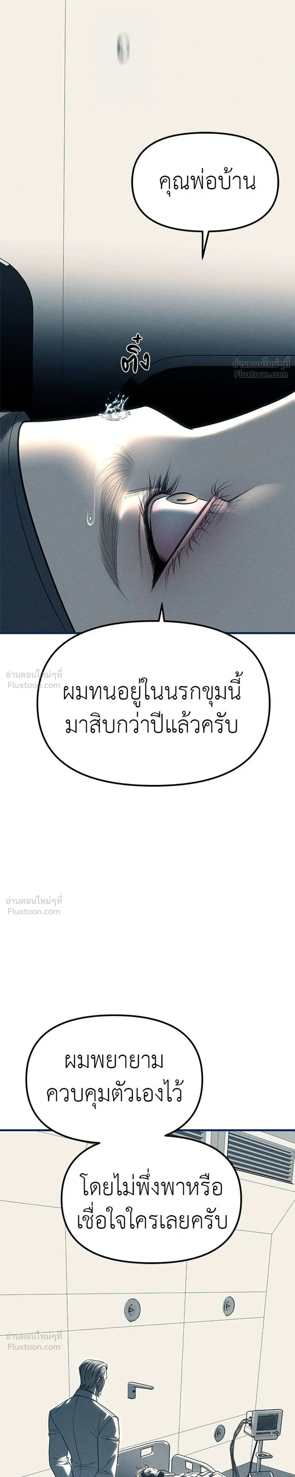 Undercover at Chaebol High - ปฏิบัติการลับบุกโรงเรียนไฮโซ - หน้า 23