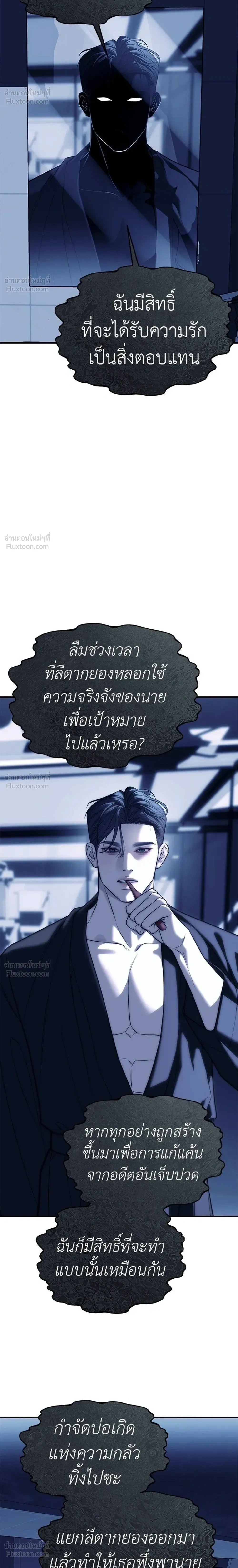 Undercover at Chaebol High - ปฏิบัติการลับบุกโรงเรียนไฮโซ - หน้า 22
