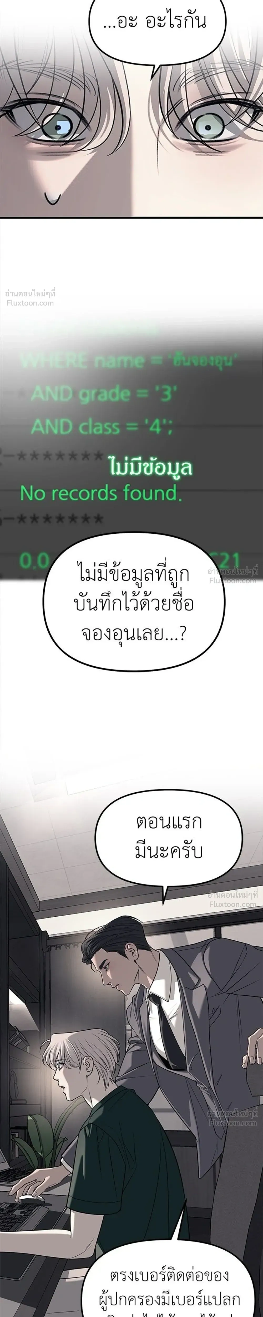 Undercover at Chaebol High - ปฏิบัติการลับบุกโรงเรียนไฮโซ - หน้า 19