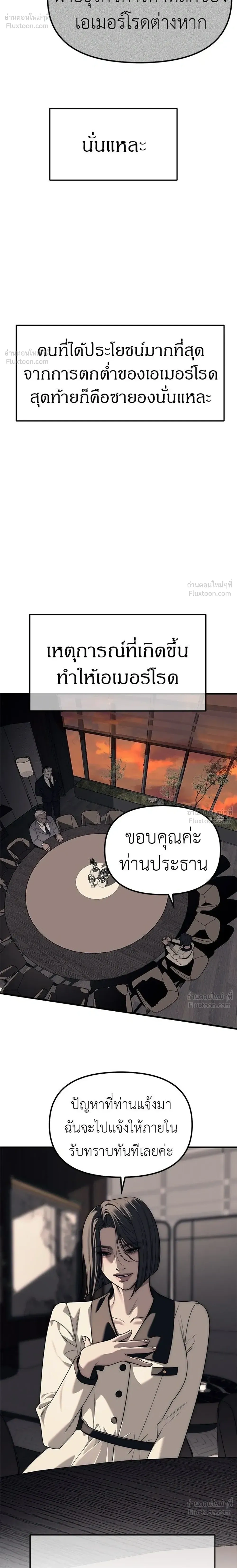 Undercover at Chaebol High - ปฏิบัติการลับบุกโรงเรียนไฮโซ - หน้า 12
