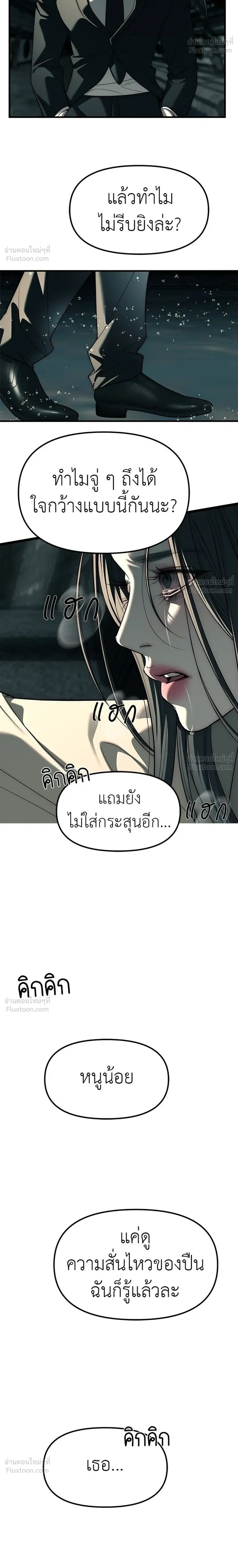 Undercover at Chaebol High - ปฏิบัติการลับบุกโรงเรียนไฮโซ - หน้า 72