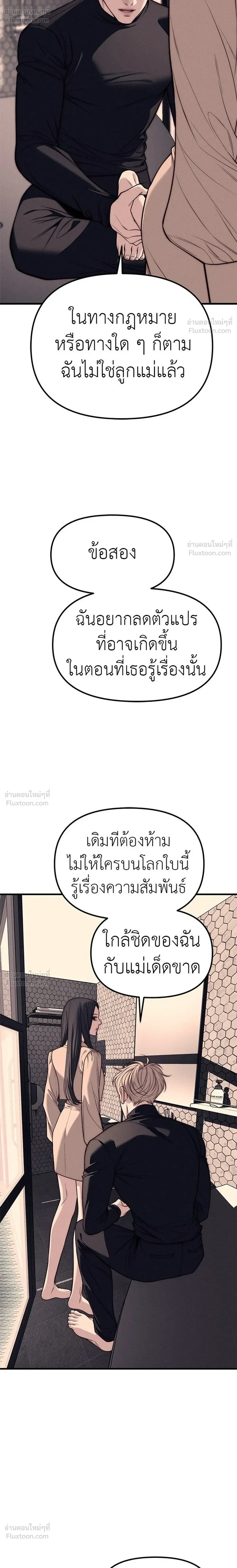 Undercover at Chaebol High - ปฏิบัติการลับบุกโรงเรียนไฮโซ - หน้า 22