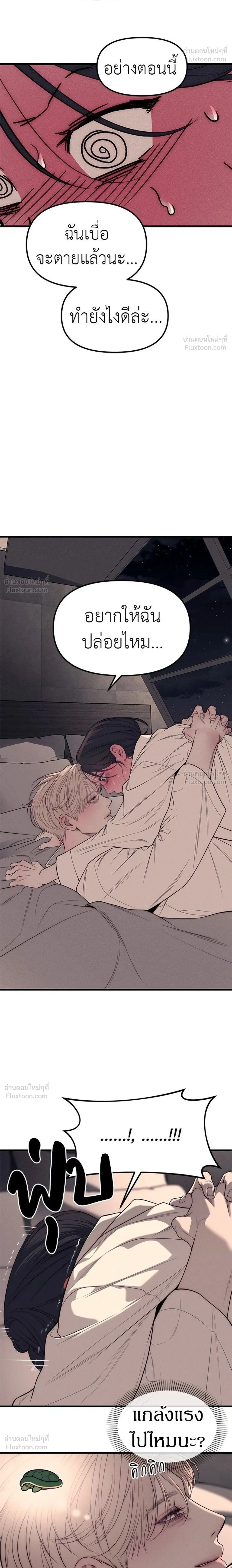 Undercover at Chaebol High - ปฏิบัติการลับบุกโรงเรียนไฮโซ - หน้า 2