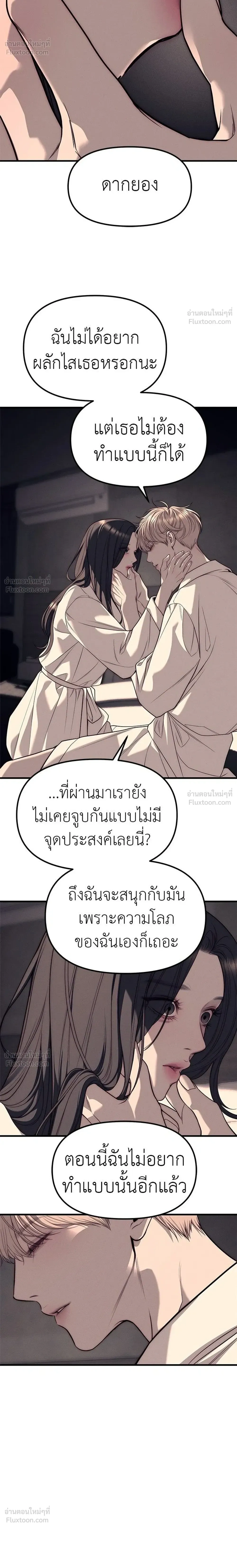 Undercover at Chaebol High - ปฏิบัติการลับบุกโรงเรียนไฮโซ - หน้า 32