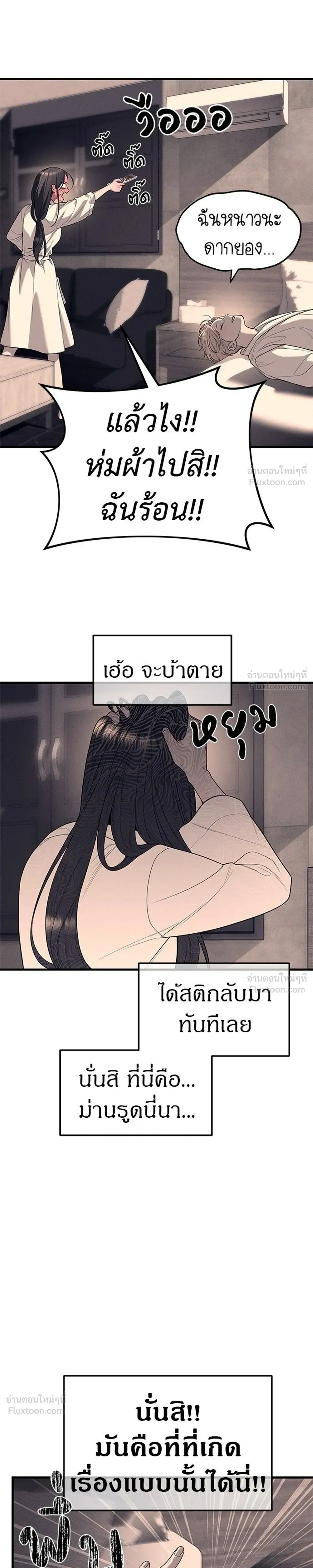 Undercover at Chaebol High - ปฏิบัติการลับบุกโรงเรียนไฮโซ - หน้า 5