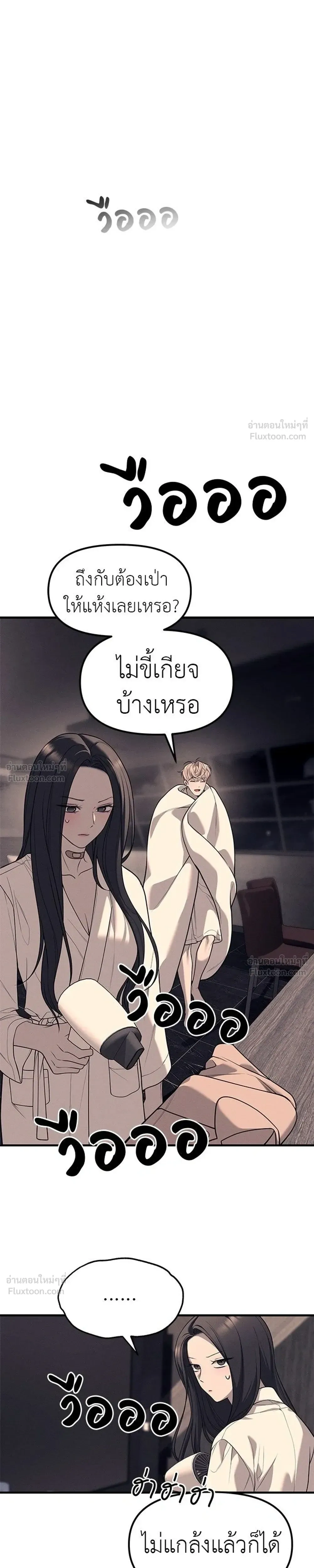 Undercover at Chaebol High - ปฏิบัติการลับบุกโรงเรียนไฮโซ - หน้า 7