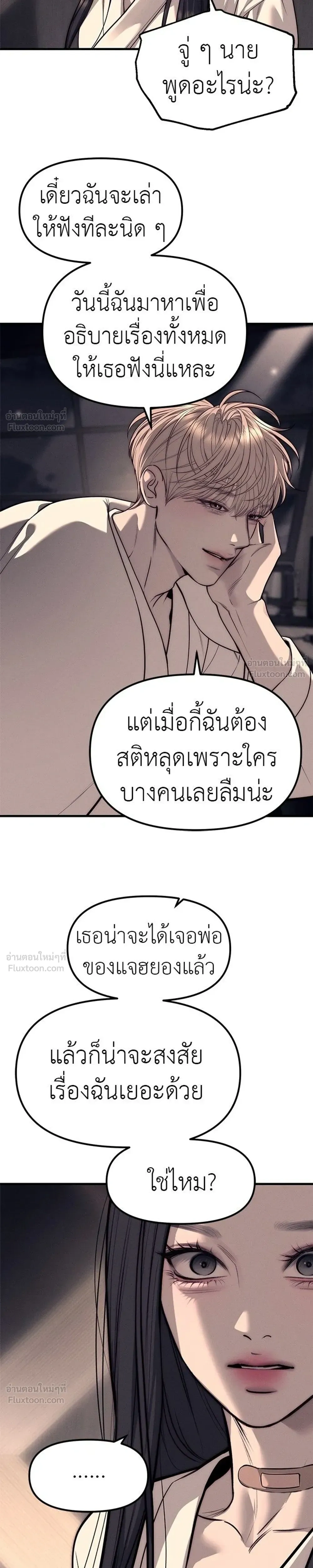 Undercover at Chaebol High - ปฏิบัติการลับบุกโรงเรียนไฮโซ - หน้า 9