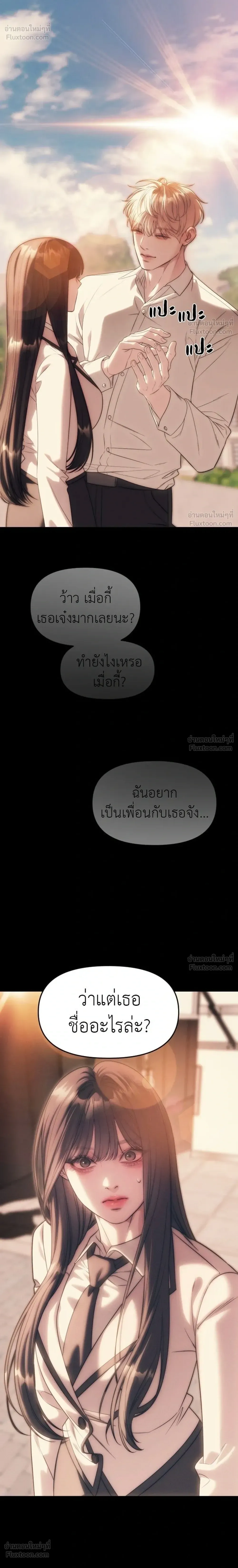 Undercover at Chaebol High - ปฏิบัติการลับบุกโรงเรียนไฮโซ - หน้า 22