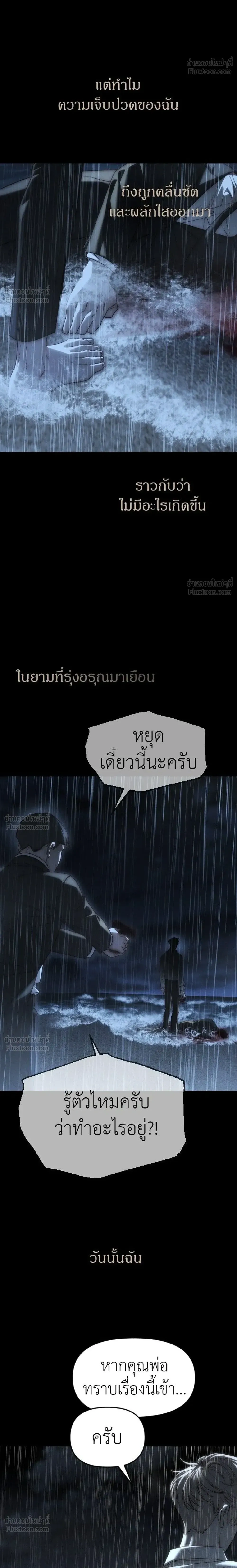 Undercover at Chaebol High - ปฏิบัติการลับบุกโรงเรียนไฮโซ - หน้า 34