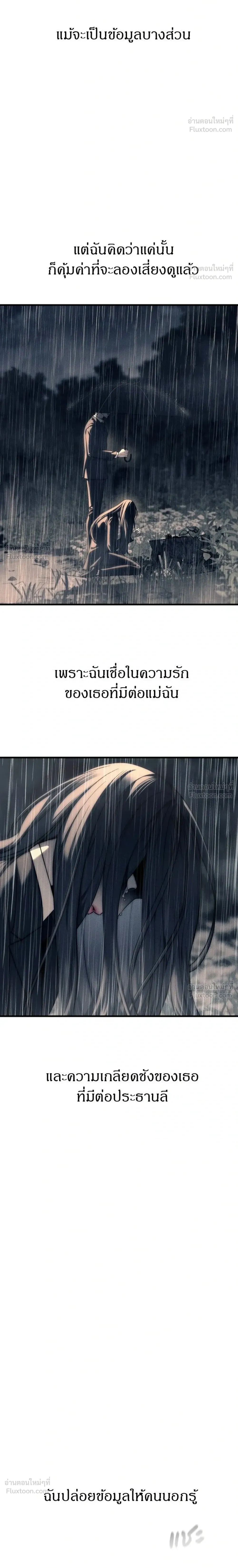 Undercover at Chaebol High - ปฏิบัติการลับบุกโรงเรียนไฮโซ - หน้า 4