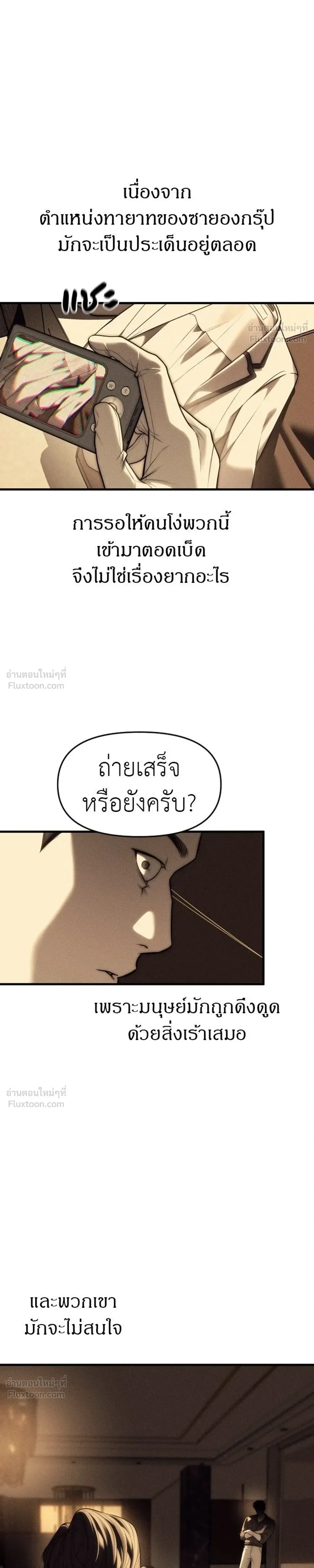 Undercover at Chaebol High - ปฏิบัติการลับบุกโรงเรียนไฮโซ - หน้า 5