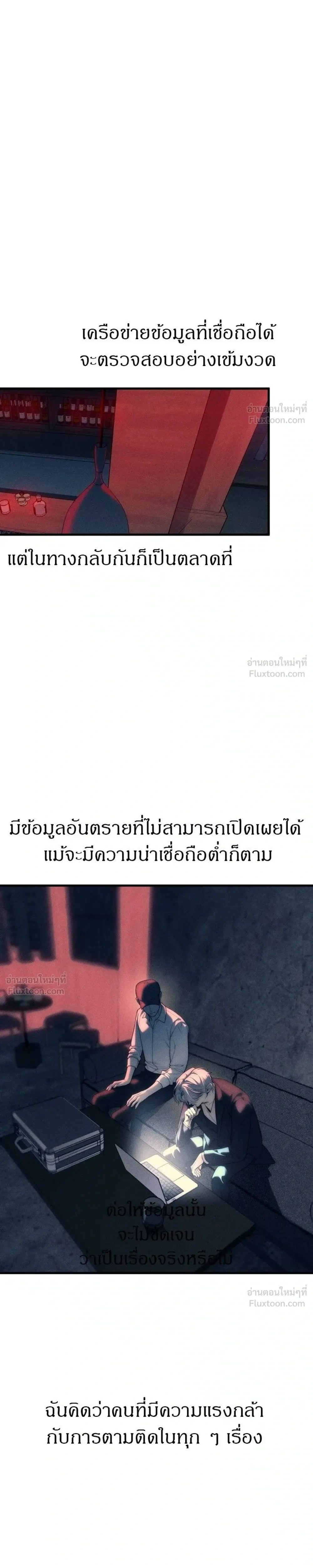 Undercover at Chaebol High - ปฏิบัติการลับบุกโรงเรียนไฮโซ - หน้า 7