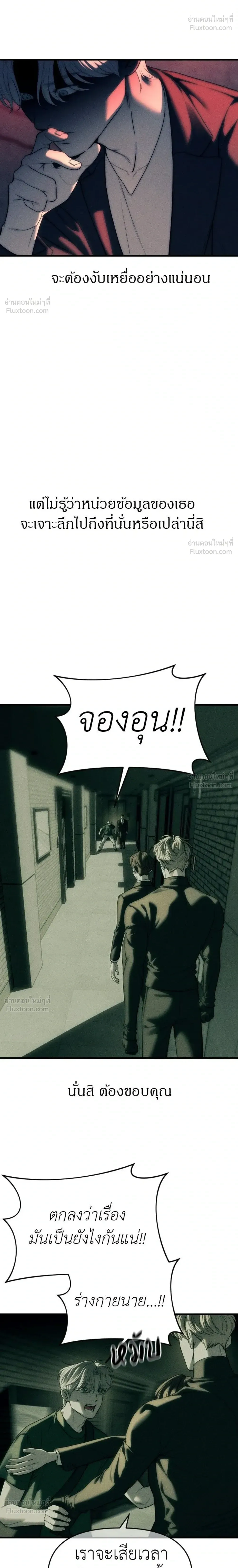 Undercover at Chaebol High - ปฏิบัติการลับบุกโรงเรียนไฮโซ - หน้า 8