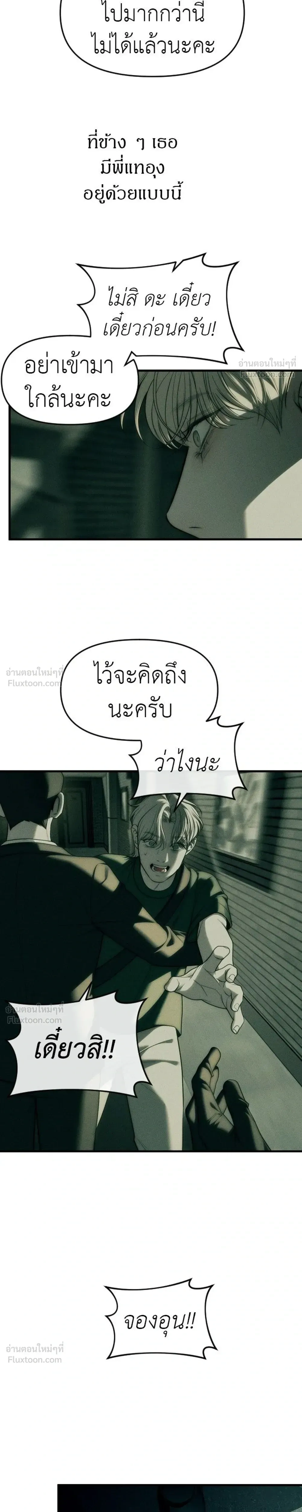 Undercover at Chaebol High - ปฏิบัติการลับบุกโรงเรียนไฮโซ - หน้า 9