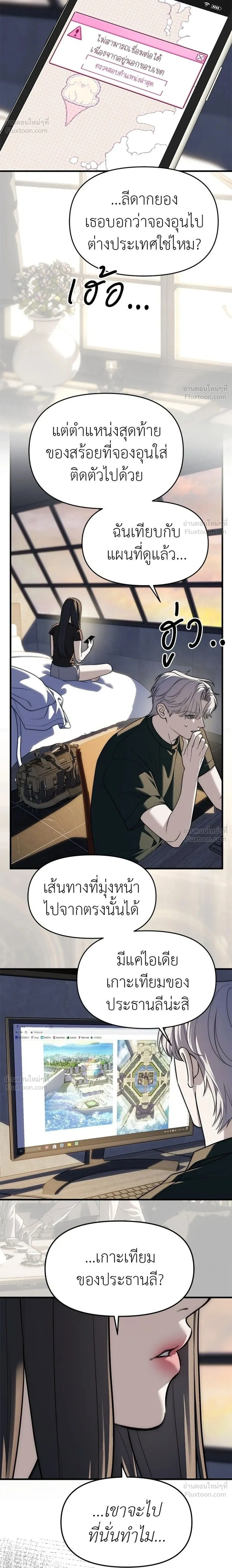 Undercover at Chaebol High - ปฏิบัติการลับบุกโรงเรียนไฮโซ - หน้า 2