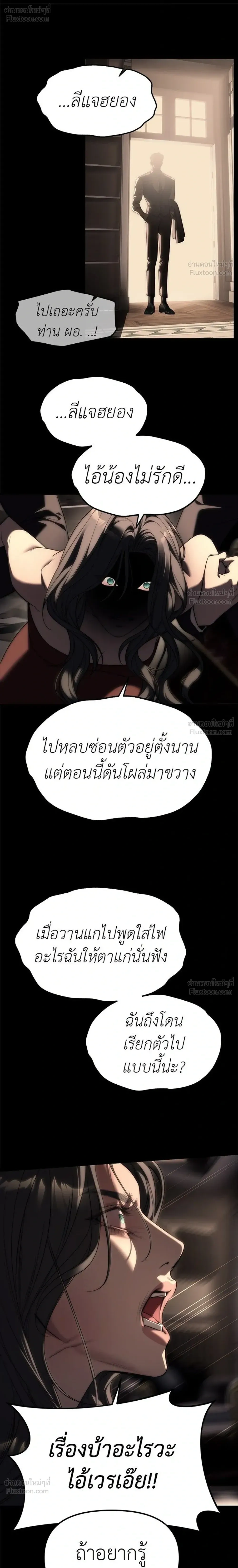 Undercover at Chaebol High - ปฏิบัติการลับบุกโรงเรียนไฮโซ - หน้า 24