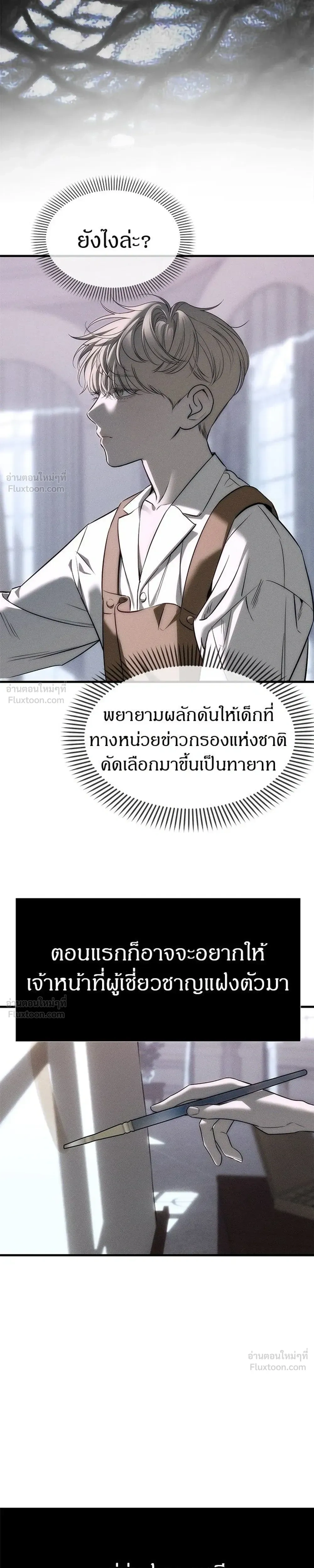 Undercover at Chaebol High - ปฏิบัติการลับบุกโรงเรียนไฮโซ - หน้า 15