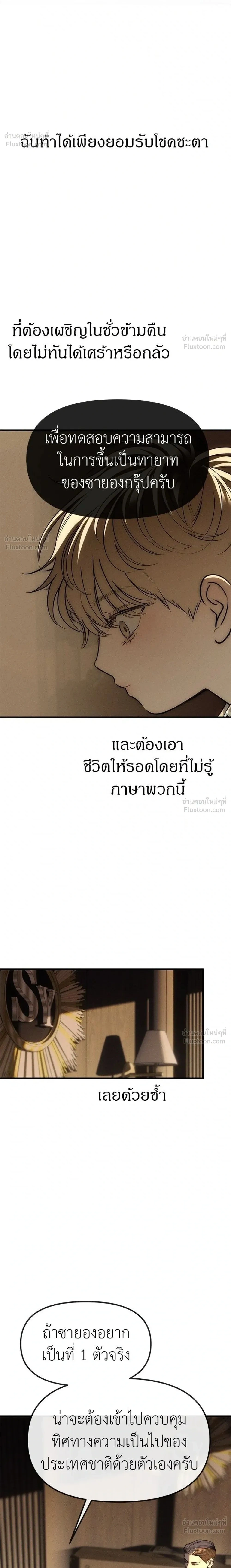 Undercover at Chaebol High - ปฏิบัติการลับบุกโรงเรียนไฮโซ - หน้า 2