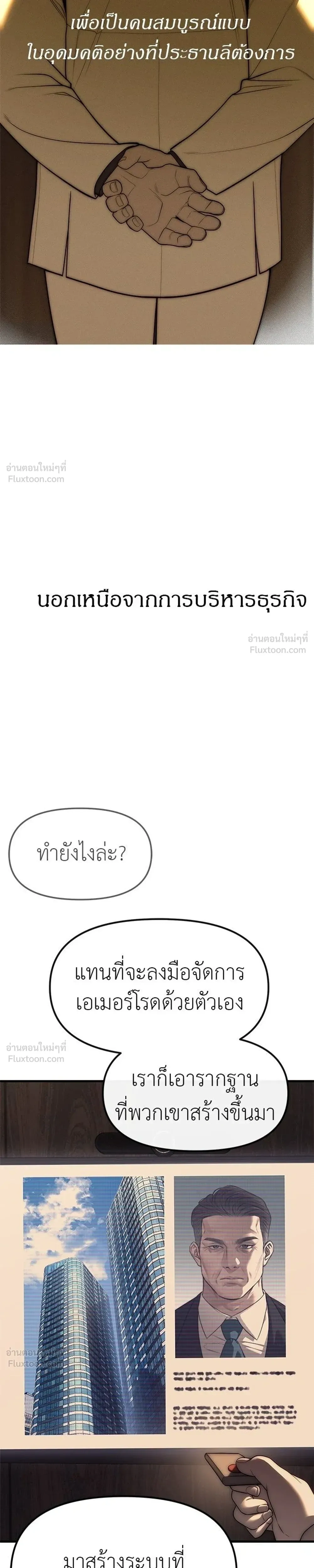 Undercover at Chaebol High - ปฏิบัติการลับบุกโรงเรียนไฮโซ - หน้า 5