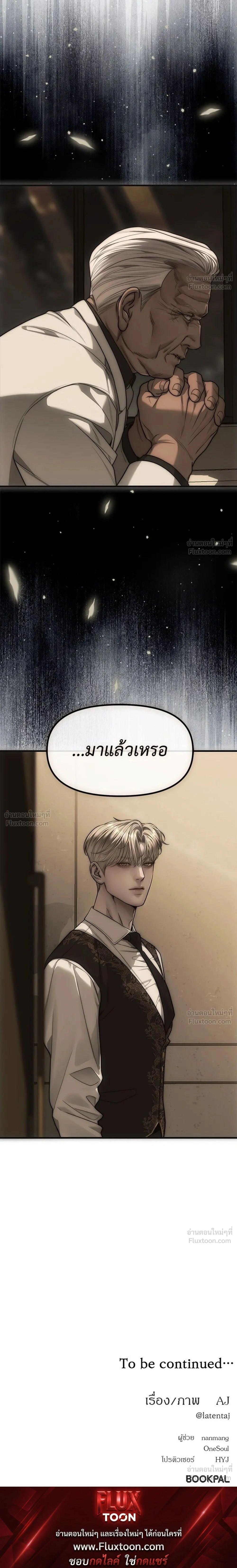 Undercover at Chaebol High - ปฏิบัติการลับบุกโรงเรียนไฮโซ - หน้า 41