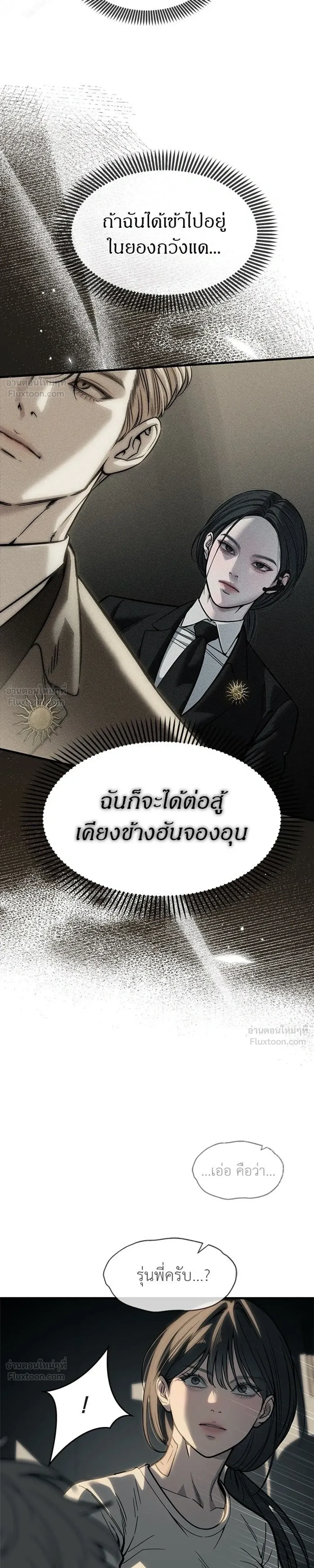 Undercover at Chaebol High - ปฏิบัติการลับบุกโรงเรียนไฮโซ - หน้า 21