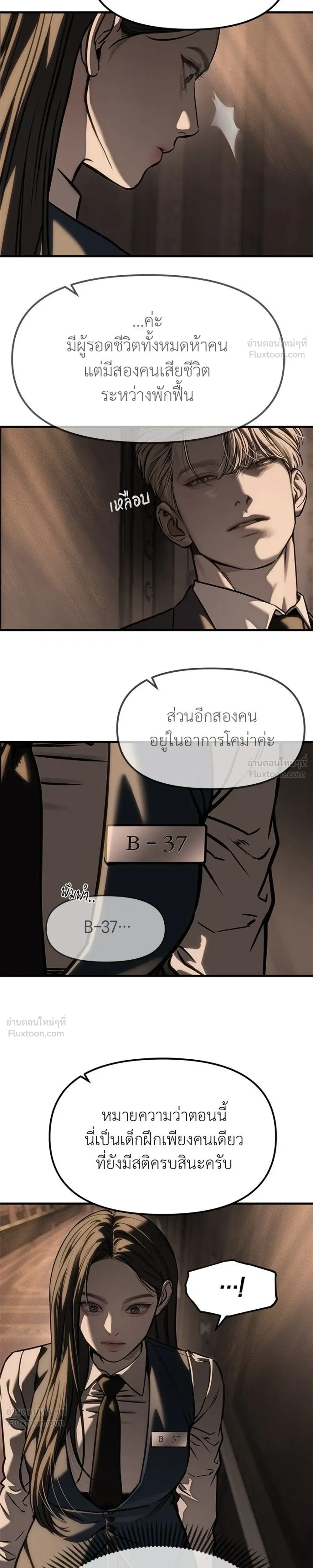 Undercover at Chaebol High - ปฏิบัติการลับบุกโรงเรียนไฮโซ - หน้า 5