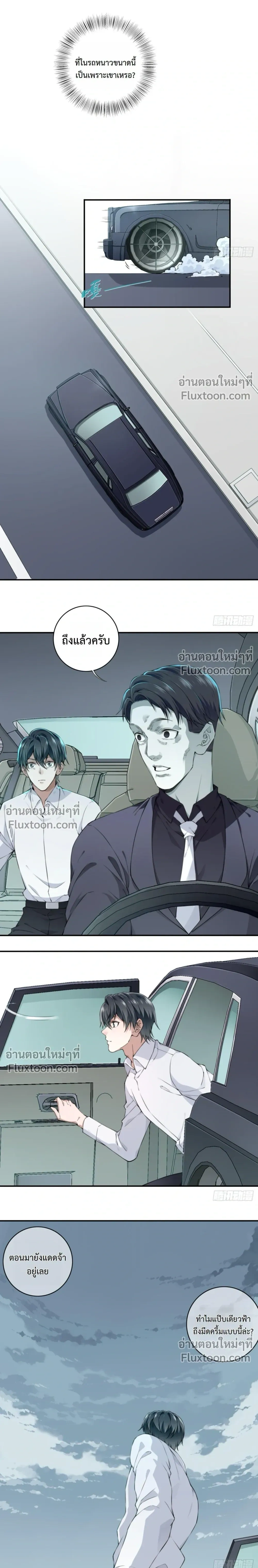 I Am the Agent of Haunted Houses - ฉันคือนายหน้าบ้านผีสิง - หน้า 4