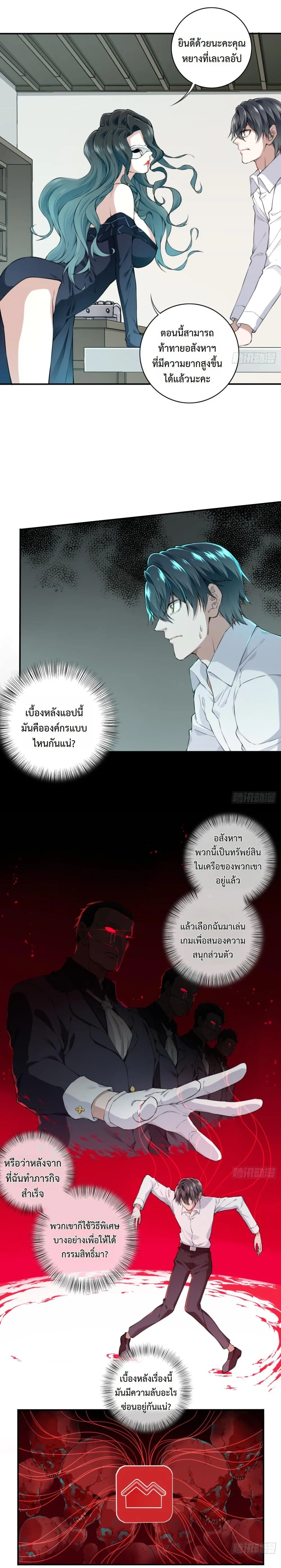 I Am the Agent of Haunted Houses - ฉันคือนายหน้าบ้านผีสิง - หน้า 4