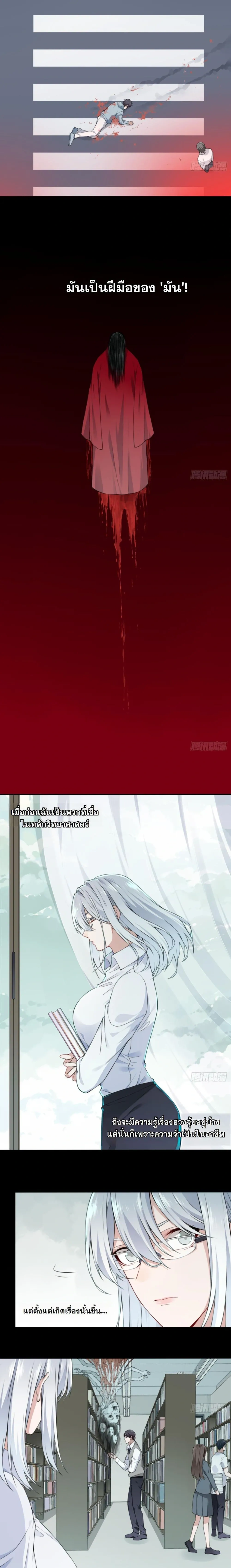 I Am the Agent of Haunted Houses - ฉันคือนายหน้าบ้านผีสิง - หน้า 5