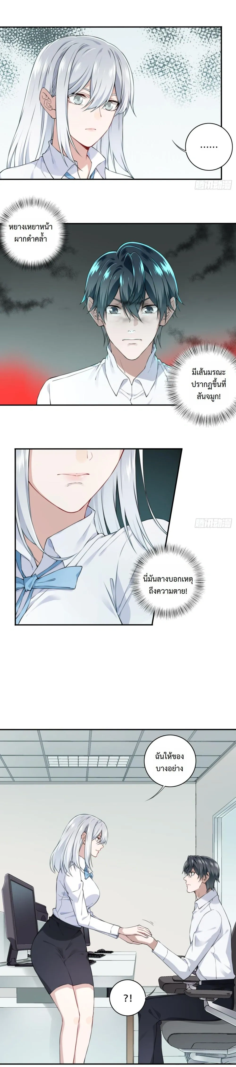 I Am the Agent of Haunted Houses - ฉันคือนายหน้าบ้านผีสิง - หน้า 8
