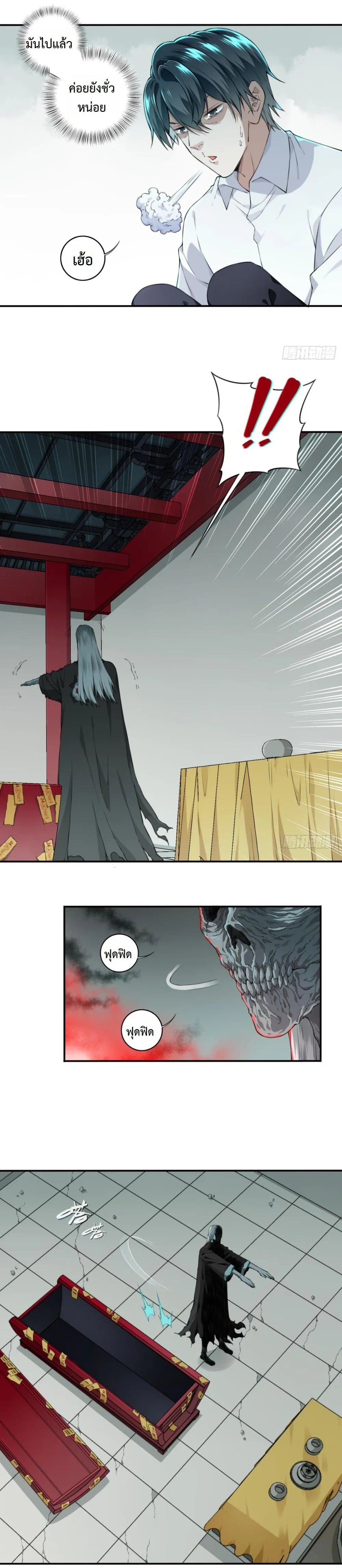 I Am the Agent of Haunted Houses - ฉันคือนายหน้าบ้านผีสิง - หน้า 6