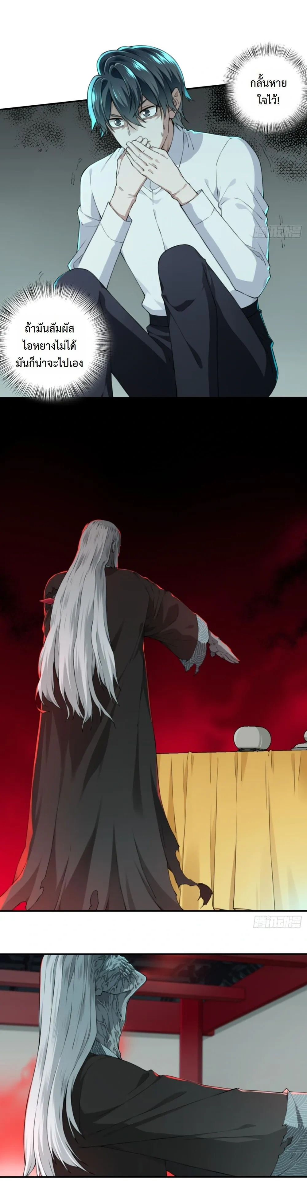 I Am the Agent of Haunted Houses - ฉันคือนายหน้าบ้านผีสิง - หน้า 9