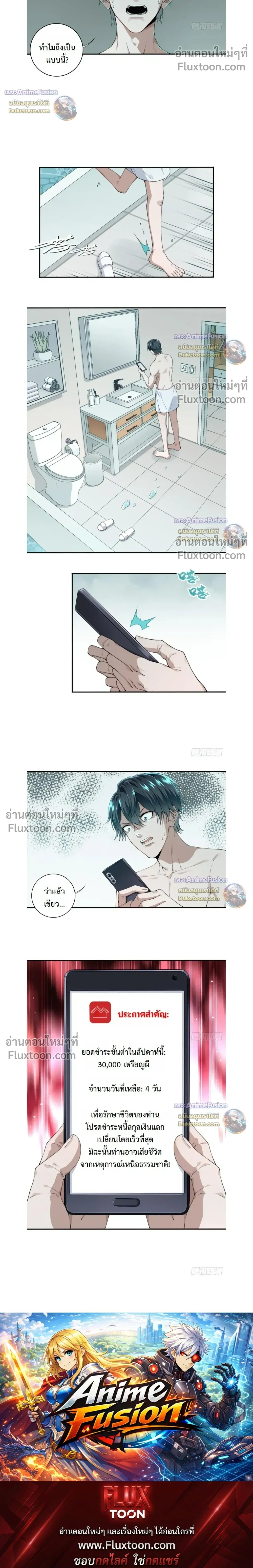 I Am the Agent of Haunted Houses - ฉันคือนายหน้าบ้านผีสิง - หน้า 8