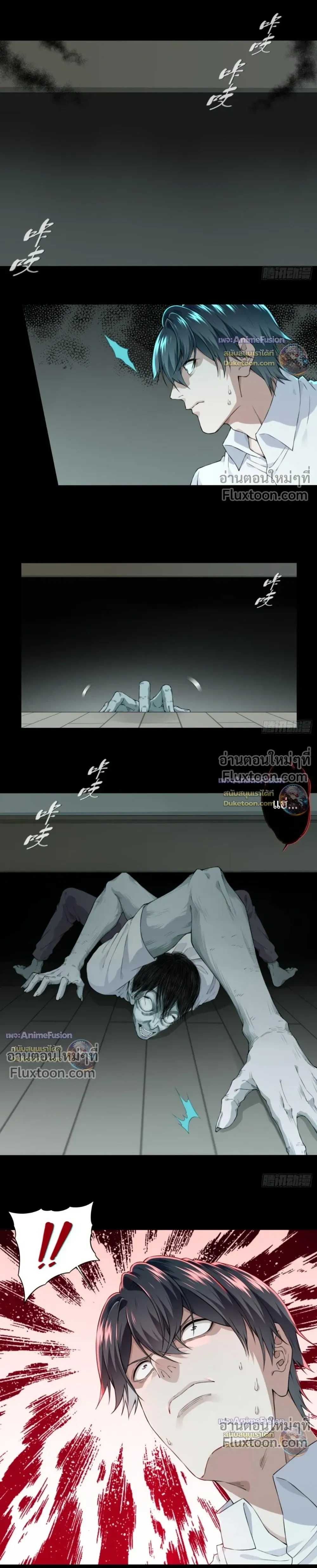 I Am the Agent of Haunted Houses - ฉันคือนายหน้าบ้านผีสิง - หน้า 5
