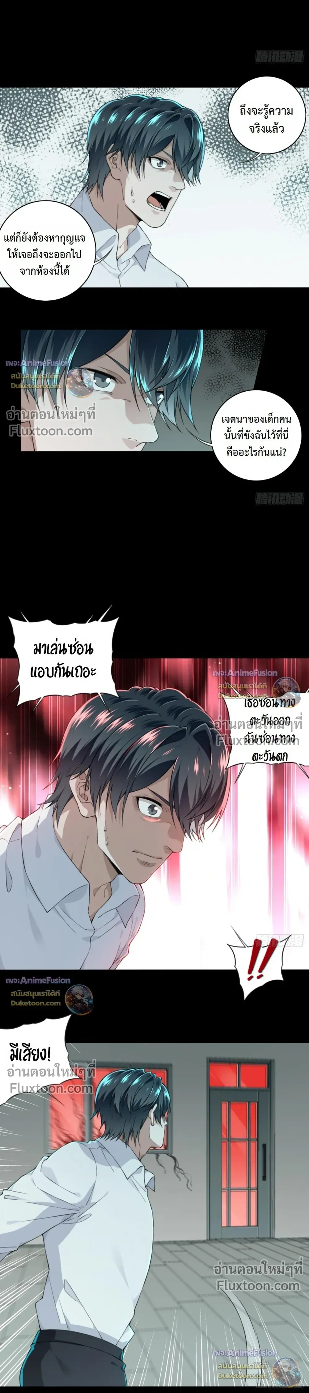 I Am the Agent of Haunted Houses - ฉันคือนายหน้าบ้านผีสิง - หน้า 5