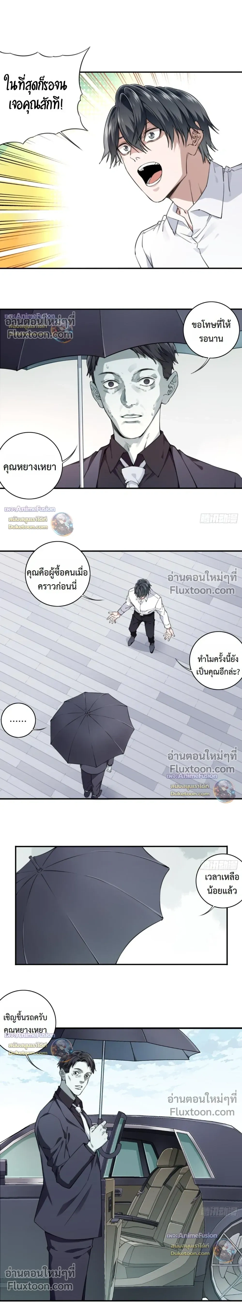 I Am the Agent of Haunted Houses - ฉันคือนายหน้าบ้านผีสิง - หน้า 7