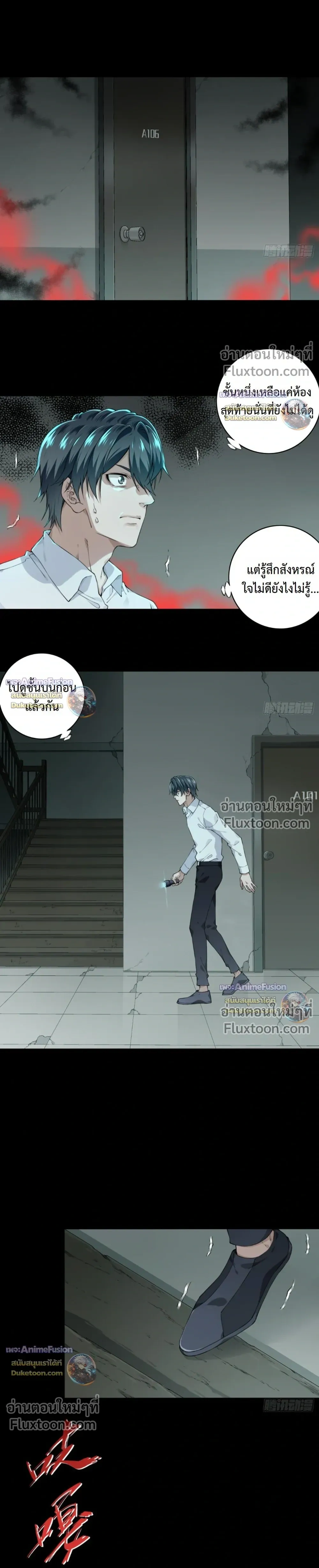 I Am the Agent of Haunted Houses - ฉันคือนายหน้าบ้านผีสิง - หน้า 10