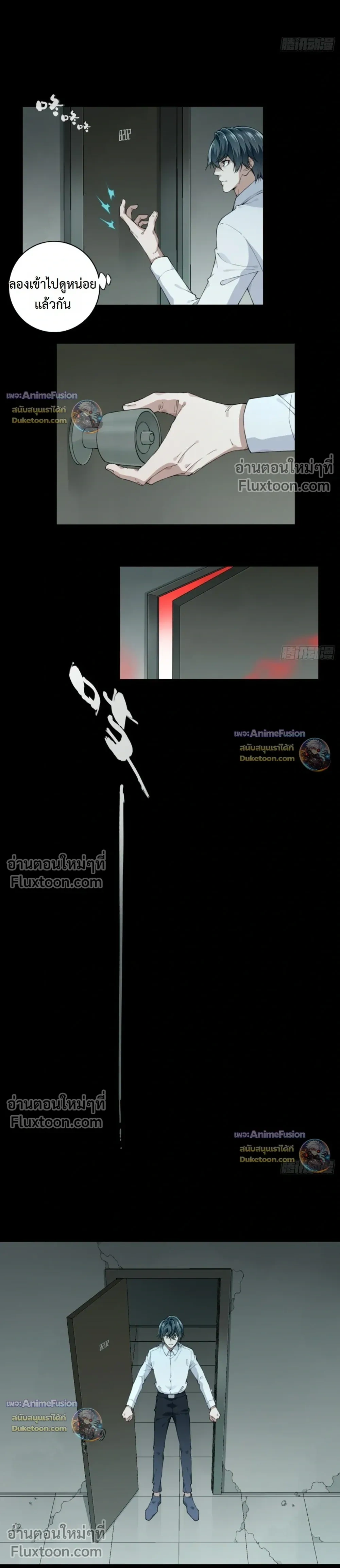 I Am the Agent of Haunted Houses - ฉันคือนายหน้าบ้านผีสิง - หน้า 9
