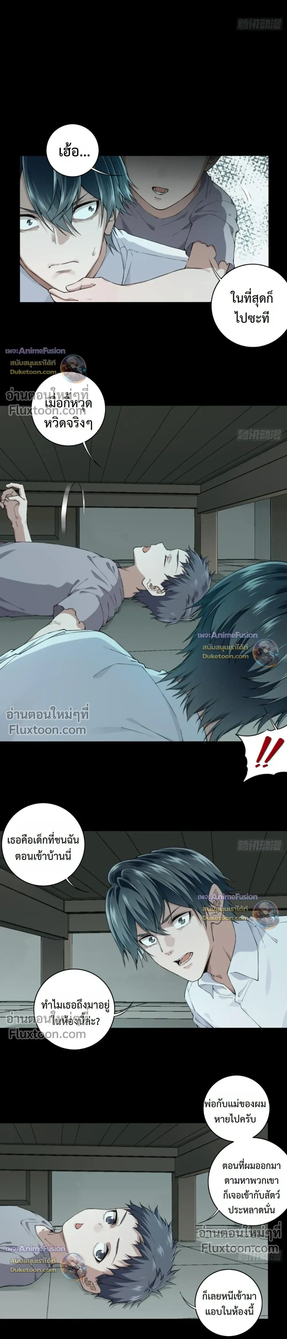I Am the Agent of Haunted Houses - ฉันคือนายหน้าบ้านผีสิง - หน้า 4