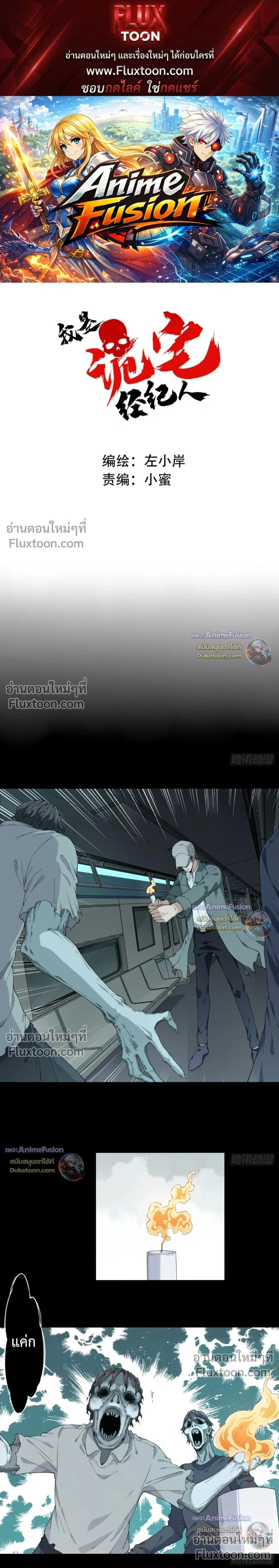 I Am the Agent of Haunted Houses - ฉันคือนายหน้าบ้านผีสิง - หน้า 1