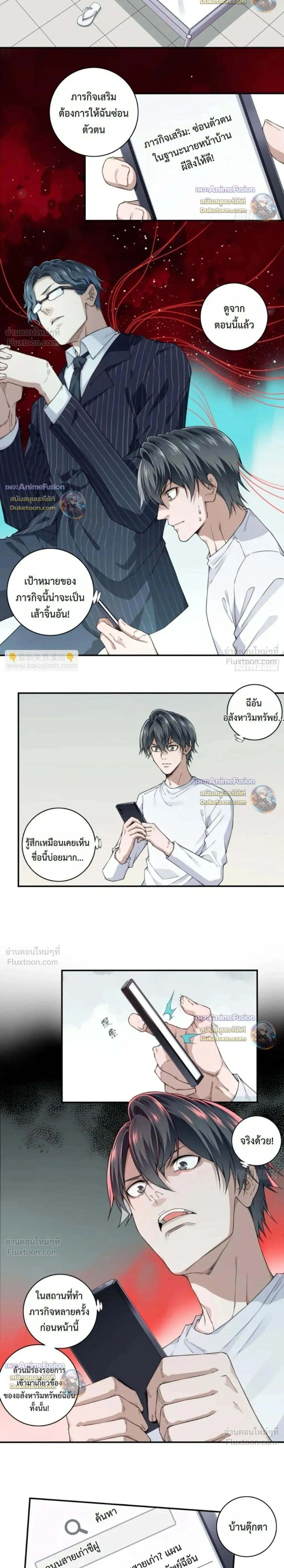 I Am the Agent of Haunted Houses - ฉันคือนายหน้าบ้านผีสิง - หน้า 2
