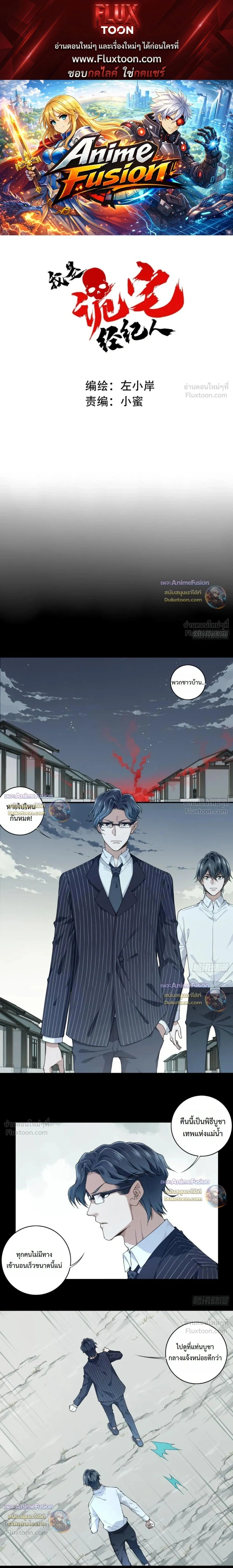 I Am the Agent of Haunted Houses - ฉันคือนายหน้าบ้านผีสิง - หน้า 1