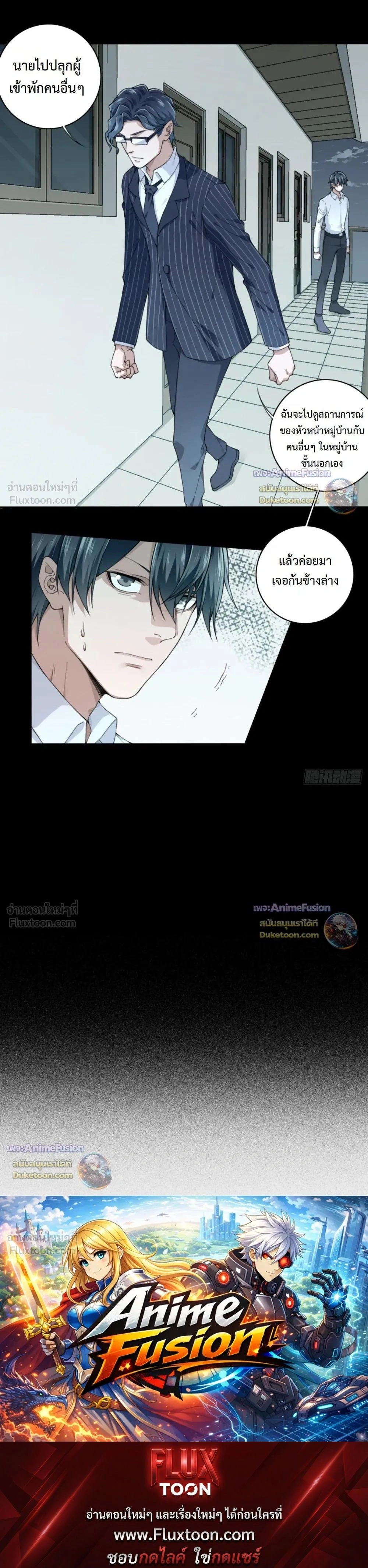 I Am the Agent of Haunted Houses - ฉันคือนายหน้าบ้านผีสิง - หน้า 11