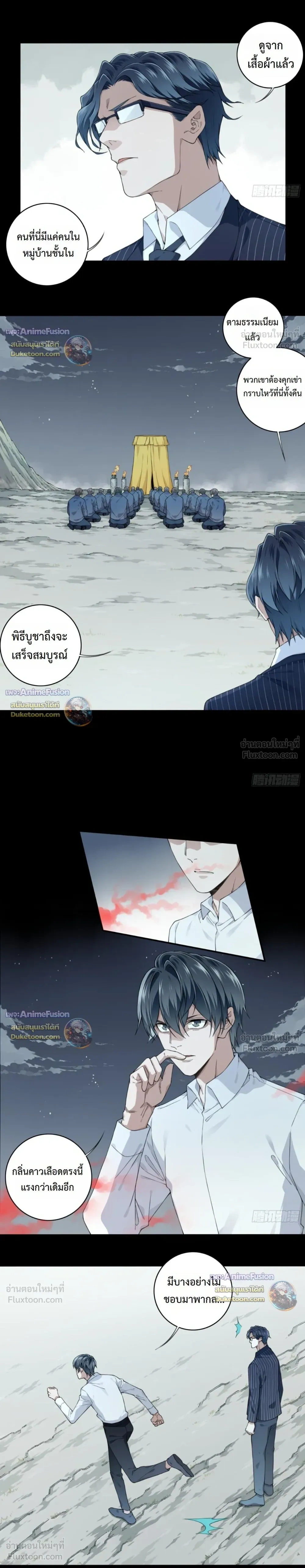 I Am the Agent of Haunted Houses - ฉันคือนายหน้าบ้านผีสิง - หน้า 3