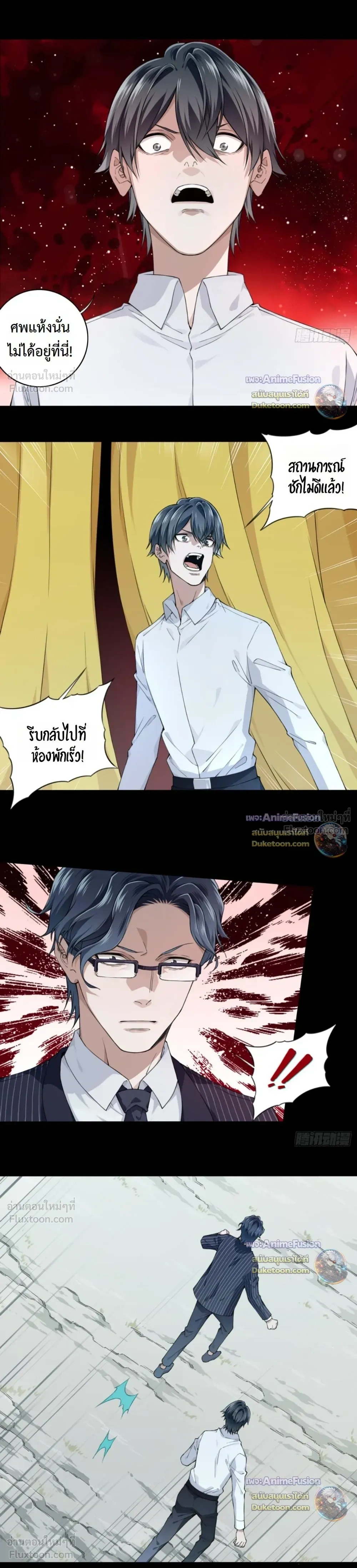 I Am the Agent of Haunted Houses - ฉันคือนายหน้าบ้านผีสิง - หน้า 8