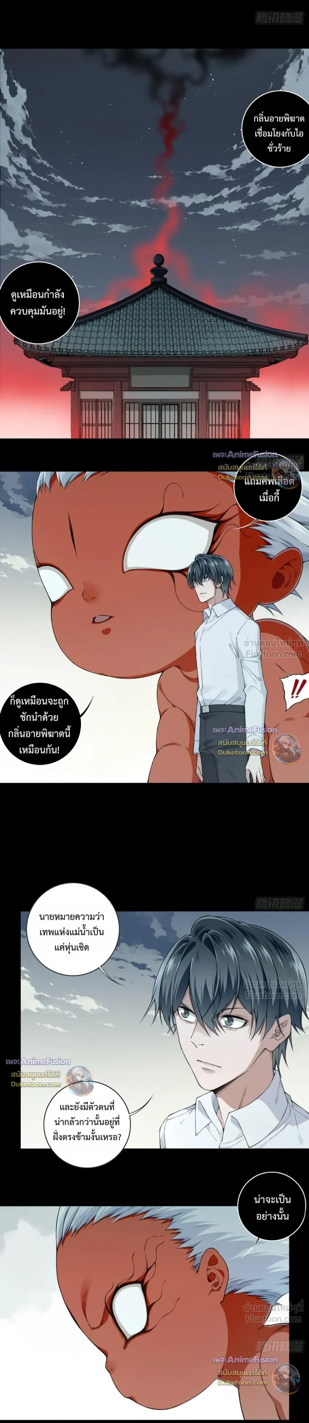 I Am the Agent of Haunted Houses - ฉันคือนายหน้าบ้านผีสิง - หน้า 4